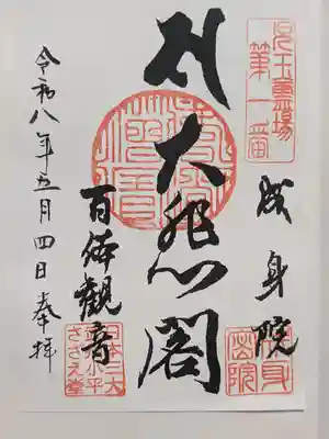 成身院 百体観音堂(さざえ堂)(埼玉県)