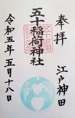 書き入れていただける御朱印