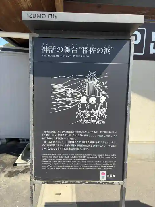 稲佐の浜 弁天島(島根県)