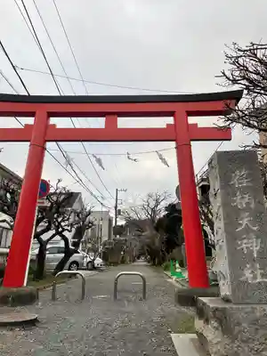 荏柄天神社(神奈川県)
