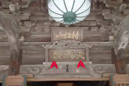 村松虚空蔵堂（日高寺）のその他建物