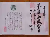 鳳来山東照宮(愛知県)