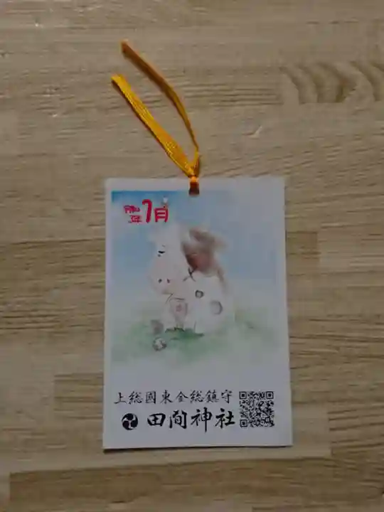 田間神社の授与品その他