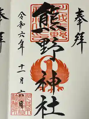 川越熊野神社(埼玉県)