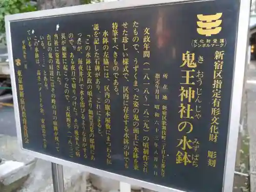稲荷鬼王神社の歴史
