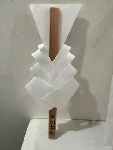 常陸第三宮　吉田神社(茨城県)