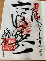 六波羅蜜寺(京都府)