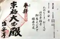 盛安寺(滋賀県)