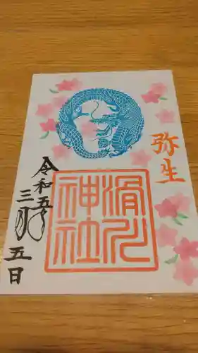 滑川神社 - 仕事と子どもの守り神の御朱印