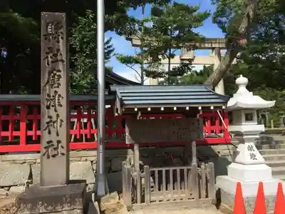 唐津神社(佐賀県)
