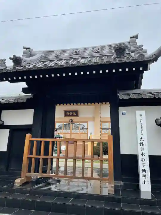 光性寺の山門・神門