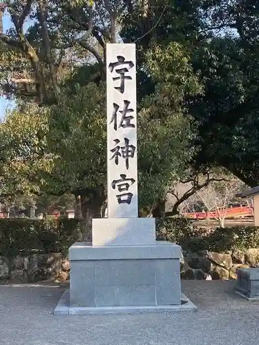 宇佐神宮のその他建物