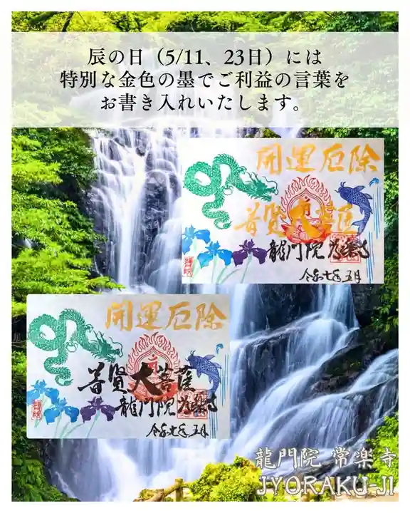 【公式】龍門院常楽寺(秩父札所十一番)の御朱印