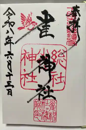 雀神社の御朱印 2026年06月