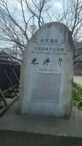 元興寺のその他建物