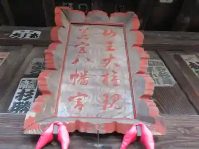 日枝神社(東京都)