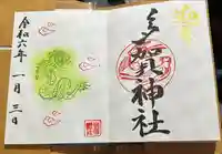 多賀神社(福岡県)