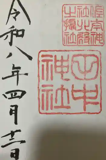 田中神社の御朱印 2026年04月