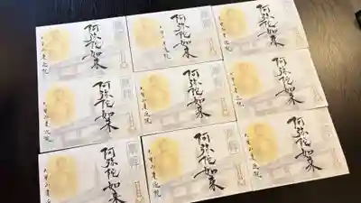 來迎院の御朱印