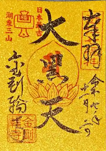 金剛輪寺(滋賀県)