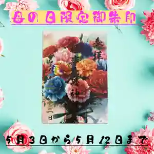 根岸八幡神社(神奈川県) 2024年05月03日(金)〜(2024年05月02日(木) 18時18分54秒投稿)