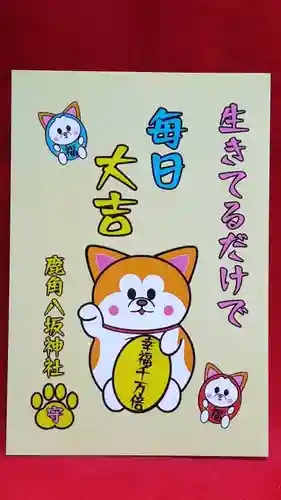 鹿角八坂神社(秋田県)