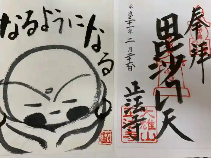 正法寺の御朱印