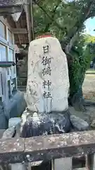 日御碕神社(島根県)