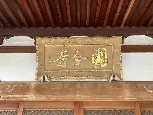相模國分寺(神奈川県)