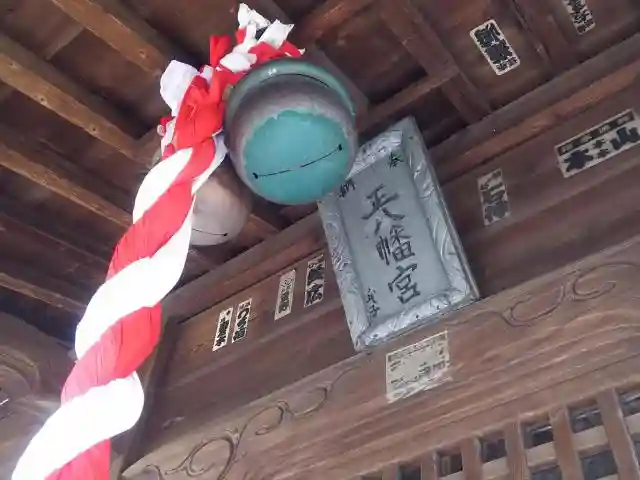 伊原八幡神社の本殿