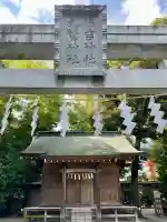 大國魂神社(東京都)