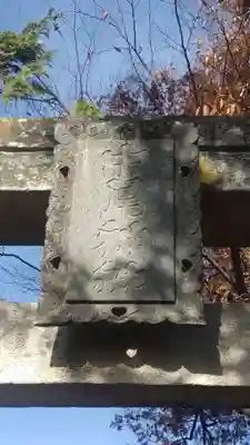 中尾神社(山梨県)