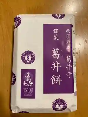 葛井寺(大阪府)