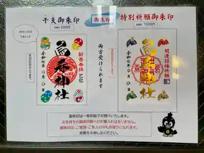 烏森神社(東京都)