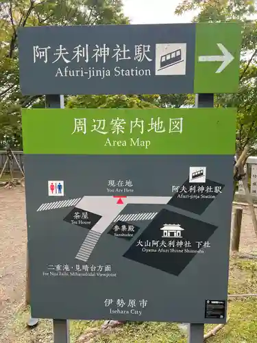 大山阿夫利神社(神奈川県)