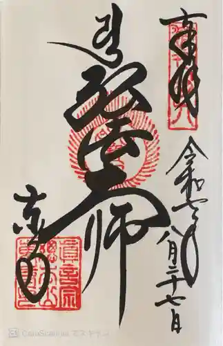 東寺（教王護国寺）の御朱印