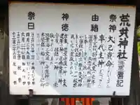 荒井神社の歴史