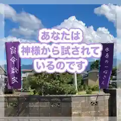 水原の一心さん(新潟県)