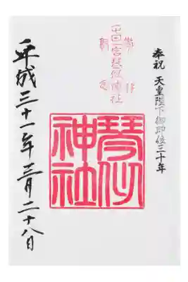 御朱印仲間とともに参拝しました