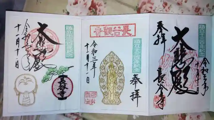 長谷寺の御朱印