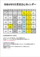 若宮神明社(愛知県)