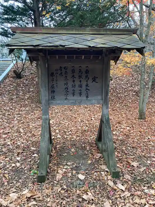 弟子屈神社(北海道)