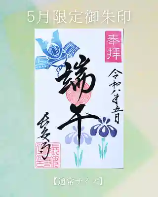 長安寺の御朱印