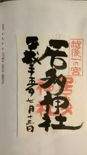 居多神社の御朱印