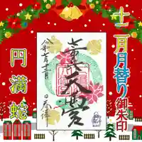 七重浜海津見神社(北海道)