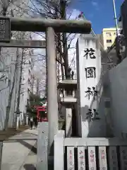 花園神社の建物その他