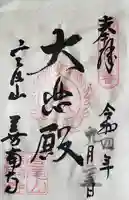 善南寺(岐阜県)