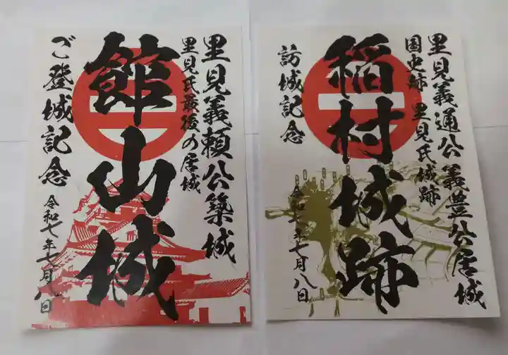 大福寺の御朱印