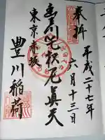 豊川稲荷東京別院(東京都)