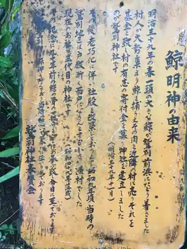 鷲別神社の歴史